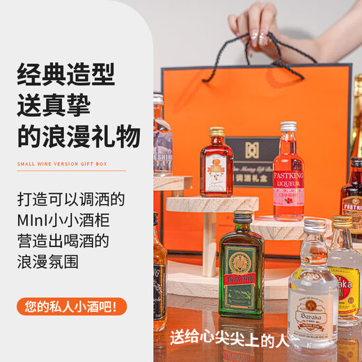 FAST.KINGmini小洋酒礼盒洋酒组合套装便利店调酒基酒威士忌伏特加小瓶酒版 【 精美礼盒装】10款小酒版组合