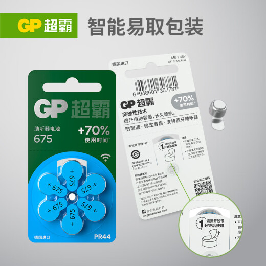 超霸(GP)助听器电池A675德国原装进口6粒装锌空气电池 适用峰力/西万博/西门子/瑞声达/奥迪康品牌