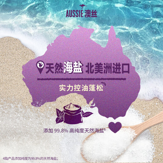 澳丝袋鼠（Aussie）海盐蓬松洗发水控油530ml*3奇迹丰盈