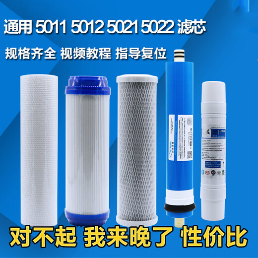 Jinoujia Gree Water Purificer Filtre élément WTE-TW8 / PC8-5011 / 5012/5021/5022 Purificateur d'eau universel 5011/5012 Ensemble complet de cinq niveaux