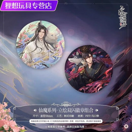朵聪二哈和他的白猫师尊吧唧 红烛入梦系列楚晚宁墨燃周边徽章套组 12077款徽章-二哈和他的白猫师