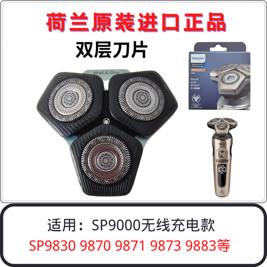 新安怡飞利浦SP9830剃须刀刀头配件9820 9871 9873 9863 9860 9883网罩 SP9000刀头总成(灰色整个头)