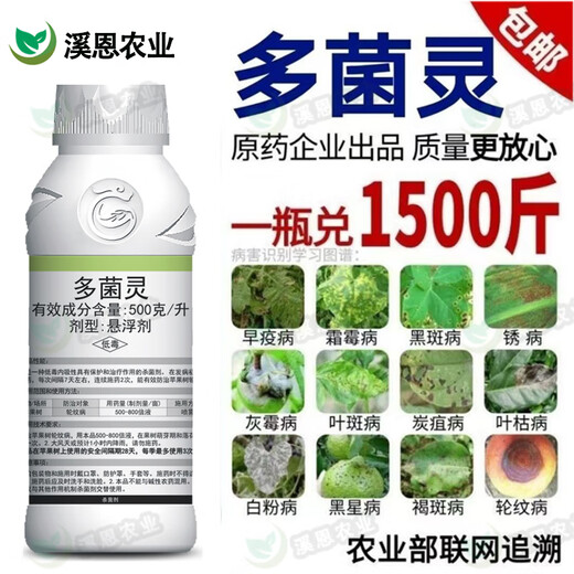 Карбендазим мучнистая роса антракноз серая плесень ложная плесень черное пятно ржавчина фруктовое дерево овощной цветок фунгицид пестицид 500 г * 1 бутылка