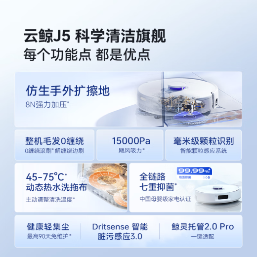 云鲸扫地机器人J5 扫拖一体自动清洗全自动拖地擦地机 机械臂仿生手外扩毛发0缠绕 水箱版