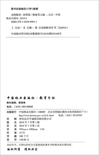 [Old Book] Tieranatomie (farbige Bildversion) Yong Kang, Chen Yaqiang bearbeitet 9787503 ** 9911 China Forestry Publishing House