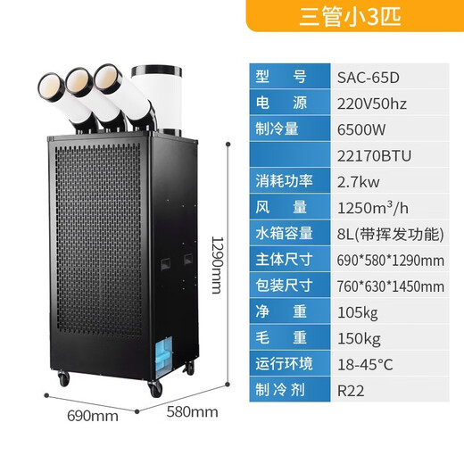 OD Industrial Cooler Air Conditioner Shuyou Movable Compressor Cooling Refrigerator SAC-65D (Three Pipes and Three Horsepower) Post Air Conditioner
