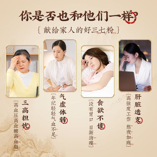 北京同仁堂超细三七粉文山可搭特级纯天然37粉云南田七粉 北京同仁堂 官方正品 【好三七 送爸妈】（共300g）