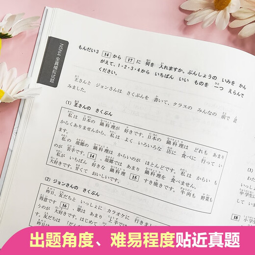 Japanese Red and Blue Book Series New Japanese Language Proficiency Test N5N4 full simulation test questions (with audio and detailed explanations)