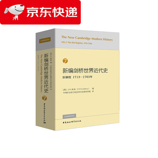 (Recognized the authentic version released on the same day) New edited modern history of Cambridge World 7 (Old system 1713-1763)