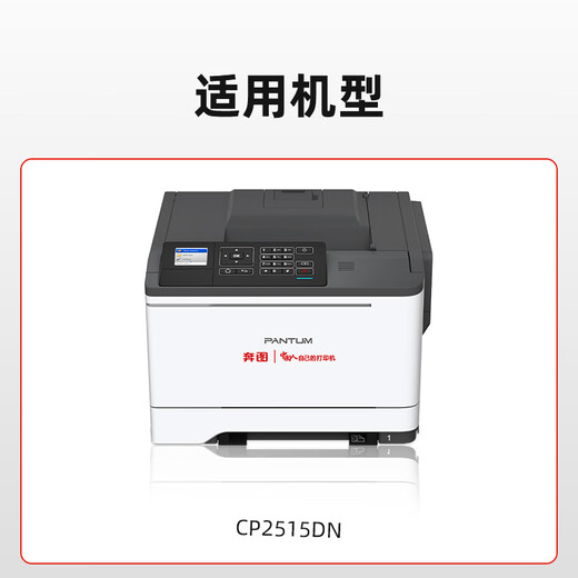 奔图(PANTUM)CTL-355K原装黑色粉盒 适用CP2515DN墨盒CP5155DN CP5165DN打印机墨粉CP2515DN Plus碳粉盒 硒鼓