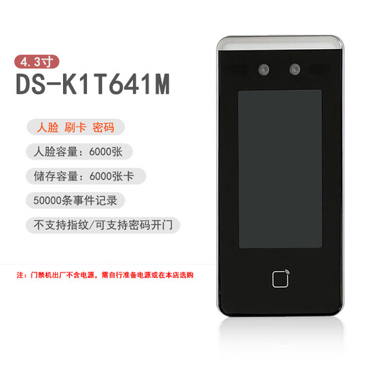 DS-K1T671BM/MF/TM/TMF/673M7人脸指纹识别门禁一体机 DS-K1T671BM