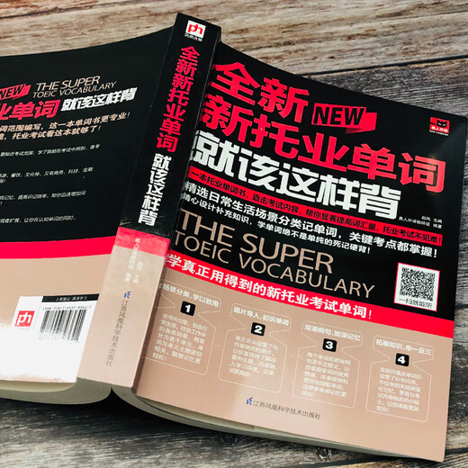 Le tout nouveau vocabulaire et kit d'écoute du test TOEIC suffit. Vocabulaire + Écoute (2 volumes au total)