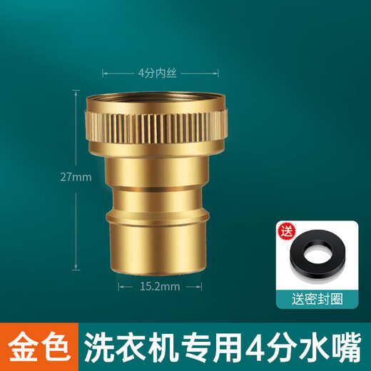 Jiumuwang fully automatic washing machine faucet water stop valve anti-falling check valve all-copper spout 4-point conversion 6-point connector silver model copper 4-point automatic water stop rod