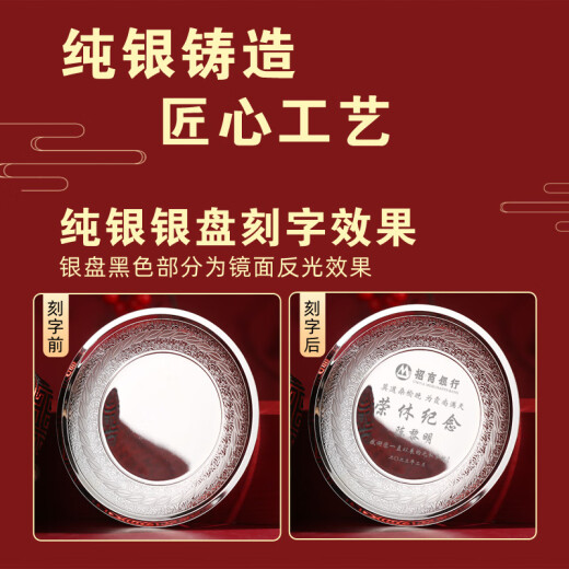 枫琅纯银银盘光荣退休纪念品周年礼品纪念奖盘定制员工教师送老师摆件 纯银999 100g直径12cm银盘摆件