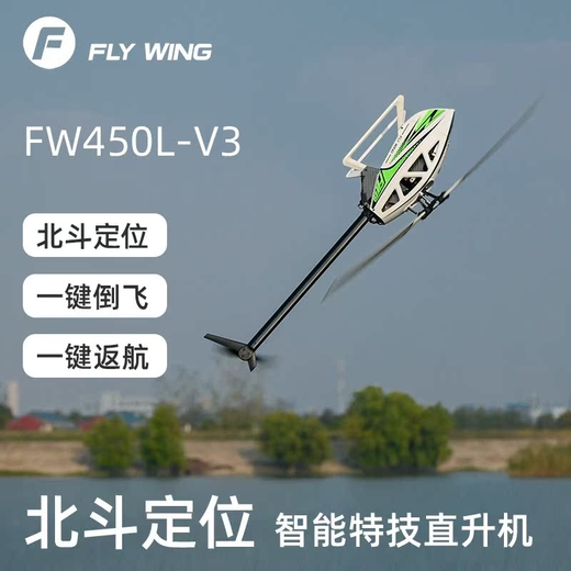FW450L V3 Hélicoptère H1 Contrôle de vol GPS Double cascadeur sans balais à six canaux Modèle de télécommande Aircraft Hélicoptère Yatuo V3 Orange Single-Plane