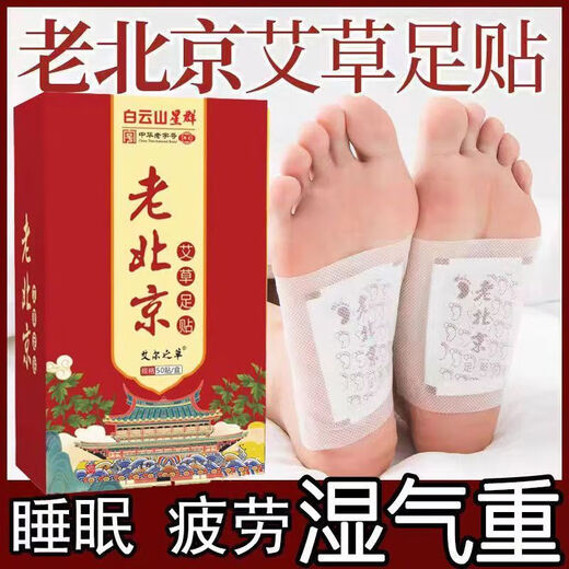 Baiyunshan Old Beijing Foot Patch Mugwort Warming Foot Patch Soles and Foot Patch Helps Legs, Sleep, Moisture, Big Belly, Whole Body, Three Boxes Periodic Pack