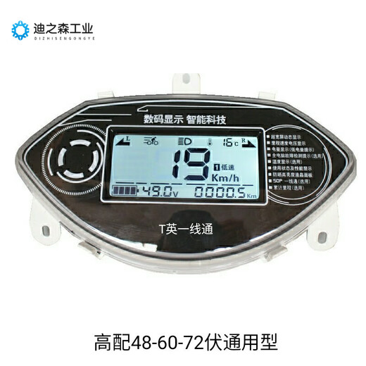 CLCEY电动车液晶仪表高配一线通48v60v72v通用智能电量显示 5号Z沙长218宽9848/60/72伏