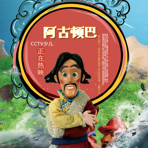 阿古顿巴漫画老爷请客9787805**9756**藏文古籍出版社