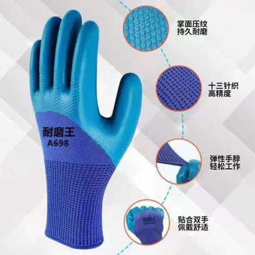 A698手套劳保耐磨防滑防水干活工作耐用建筑工地橡胶 A698手指包胶耐磨王 12双【24只装】