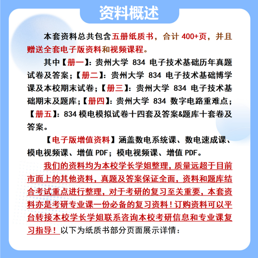26 Guizhou University Postgraduiertenaufnahmeprüfung 834 Grundlegende elektronische Technologie Guizhou University Elektronische Informationen Elektronische Wissenschaft Erste Testfragen Vollständiger Pakete Eins-zu-Eins-Nachhilfe und Informationsberatung Kundendienst
