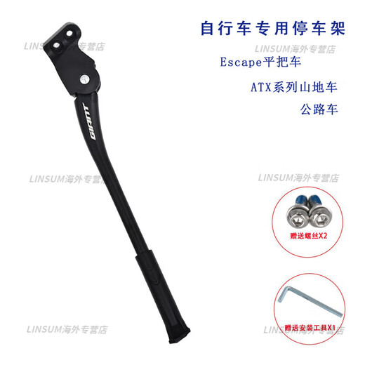 捷安特（GIANT）捷安特山地车停车架fastroadSL ATX830 860专用脚撑车腿 【27.5ATX8系列山地车】专用款