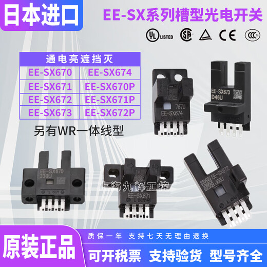 Omron Photoelektrischer Schalter EE-SX672 671 670A 675 674p 673R-WR Slot EE-1006 (Stecker)