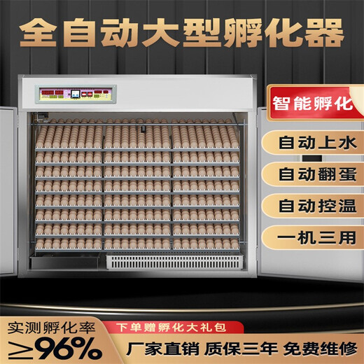 猪达人 全自动智能工业孵化机鸡鸭鹅孵化设备鸽子孵蛋器小型家用孵化器 880枚全自动一体机