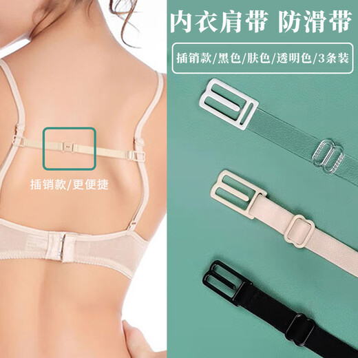 Suican adult shoulder straps super elastic anti-slip buckle bra special bra strap anti-fall equipment anti-slip strap fixed anti-slip shoulder strap latch style black + skin + transparent color 3 packs one size fits all about 19-25cm