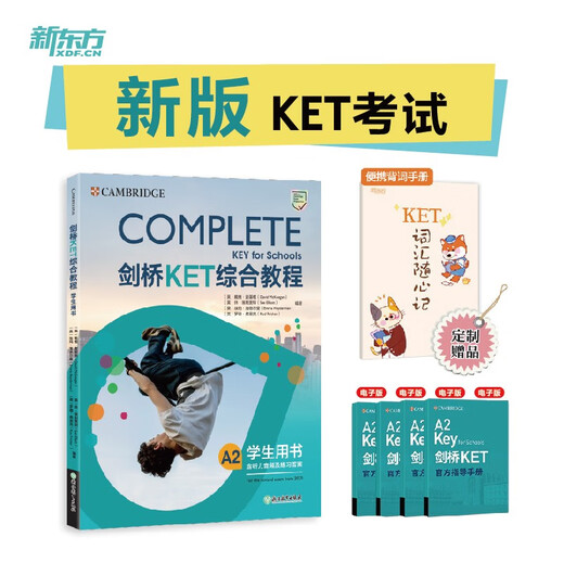 新东方 剑桥KET综合教程 适用新版考试Complete A2 Key for Schools  对应朗思A2青少版
