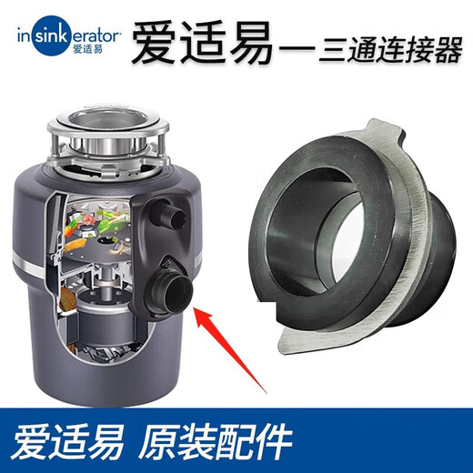ISE Food Waste Disposer E12500 Series Three-Way Connector Slag Discharge Spout Set Accessories ISE Accessories ISE