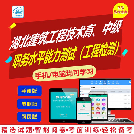 2026 Hubei Construction Engineering Technology Intermediate and Intermediate Job Level Ability Test Engineering Cost HVAC Engineering Inspection ID13197 Online version (available for learning on mobile phones, computers, tablets, and WeChat) is valid for one year
