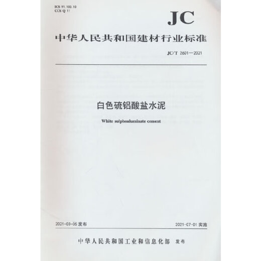 Weißschwefel-Aluminatzement (JC/T2601-2021)