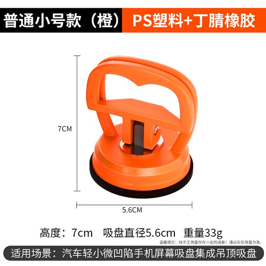 Zhengqi ceiling suction cup, powerful glass tile suction device, aluminum gusset plate fixed installation tool, special tool for removing suction screen, increase suction power * orange small size (1 piece)