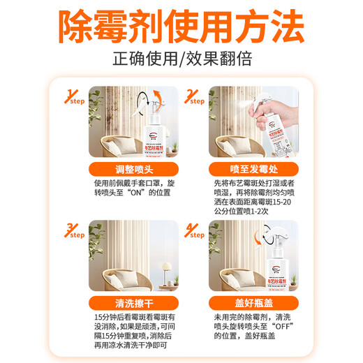 BISELOAE Fabric Mildew Remover 270ml Baby Stroller White Clothes Shoes Black Mildew Spot Cleaning Fabric Sofa Curtains