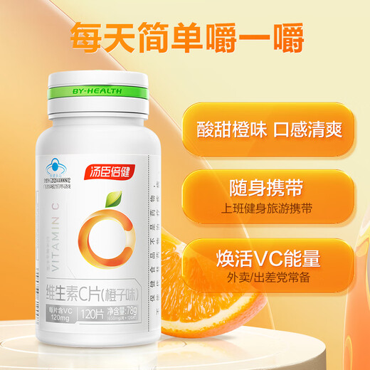 Tomson By-Health Vitamin C orange flavor 240 tablets adult men and women supplement vc chewable tablets non-effervescent tablets