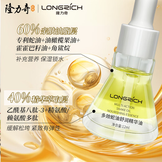 Longliqi multi-effect snake oil soothing essence oil water and oil simultaneously nourish and dilute wrinkles, tighten and moisturize and soothe skin for men and women 12ml classic 3 bottles (water and oil 4 6 dilute wrinkles)