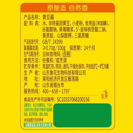 鲁花黄豆酱728g 拌面 调料酱 豆瓣酱 调味酱