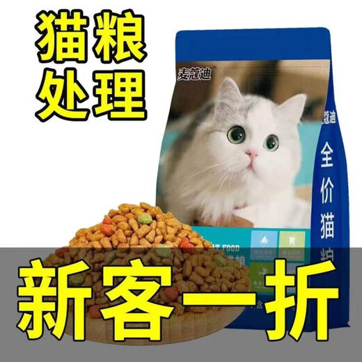 Macodi bulk cat food 10 Jin Jin is equal to 0.5 kg. General marine fish flavor 5 Jin Jin is equal to 0.5 kg. Wholesale fattening and gill adult cat and kitten cat food. Beef flavor cat food 10 Jin Jin is equal to 0.5 kg.