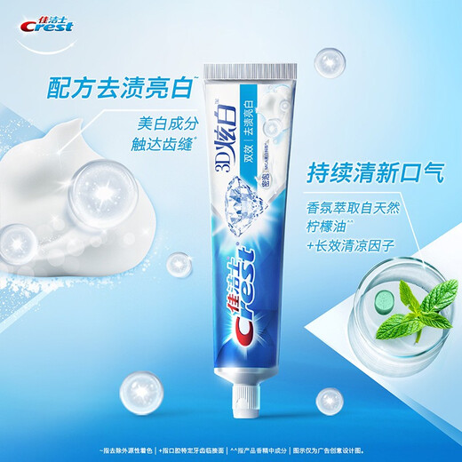 佳洁士3D炫白双效牙膏去黄去牙渍亮白清新口气清凉薄荷家庭装囤货批发 3D炫白双效120gx2支