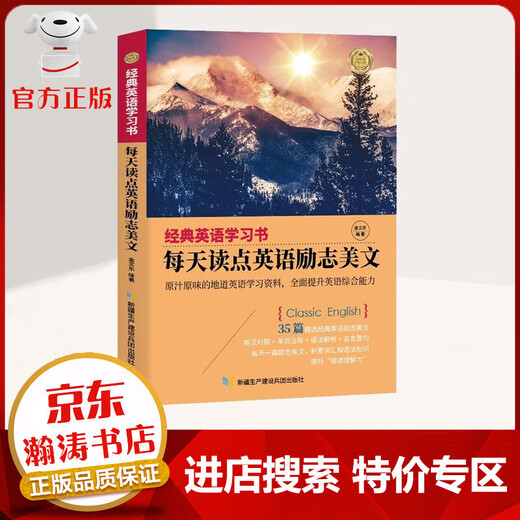 【特价专区】每天读点英语励志美文 经典英语学习书  英汉对照 单词注释 语法解析 名言警句 外语学习书籍
