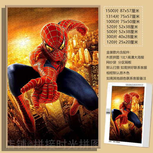 桃李世家蜘蛛侠漫威英雄梵高风拼图1000片带框成人装饰画礼物儿童益智玩具 蜘蛛侠(梵高风)-F724 1000片拼图(无相框)
