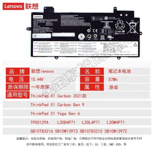 
Lenovo (LENOVO) Original ThinkPad X1 Carbon Gen 9/10/11 2021 2022 2023 X1 laptop battery model general random SB10T83215 5B10W13972