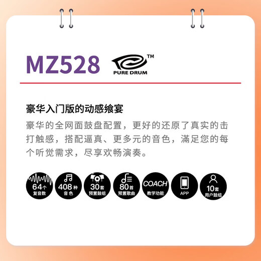 Muza Electronic Drum Beginner Performing Adult Children Common Getting Started Exercise MZ528 Heat Orange Five Drums and Sanxun