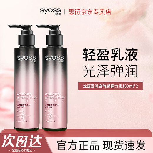 Silk Yun Elastin Women's moisturizing and charming air-curling hair moisturizing and styling long-lasting styling lotion, no-wash and fluffy air-curling elastin 150ml*2, curly hair styling, refreshing and fluffy hair volume