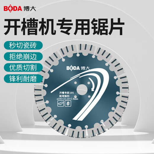 Boda slotting piece hydroelectric slotting diamond saw blade cutting piece marble concrete cutting piece wall slotting piece Boda 195 durable sharp inner hole 22.23