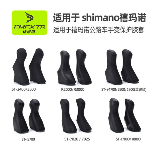 fmfxtr road bicycle ST 2400 5700 7020 r7000 R2000 hand shift protective cover suitable for Shimano R2000/R3000