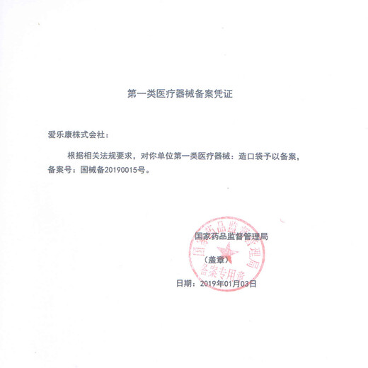 日本爱乐康12153二件式尿袋两件式尿路造口袋U50(不含底板) 10个/盒(配1条引流管)