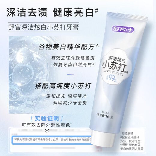 舒客小苏打牙膏美白去黄护龈清新口气智感焕白牙渍烟渍男女开学 【4支640g】炫白+去渍+清新+抗敏