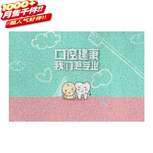 霖䄸衍口腔诊所门口地垫 口腔医院诊所进门地毯定制logo商用店铺大门口 13582C-笑容从齿绽放-横版 120cm*200cm