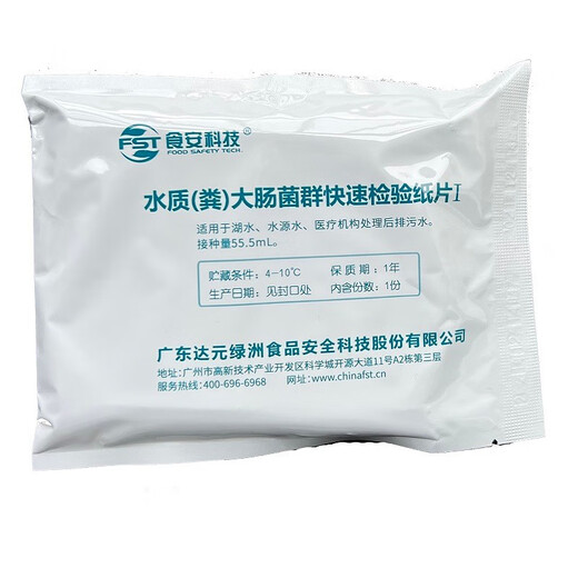 绿洲水质大肠菌群测试片(单份装)饮用水污水水源水大肠杆菌快速检测试纸（实验室专用 符合HJ 755） I型接种量55.5mL（实验室专用）